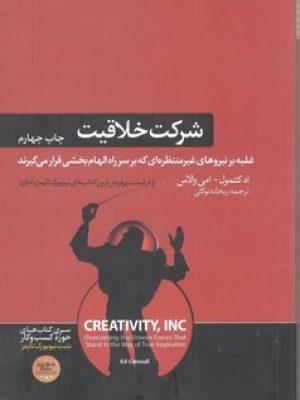 شرکت خلاقیت