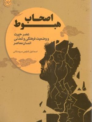 اصحاب هبوط