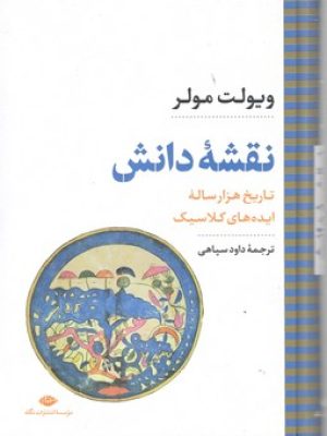نقشه دانش