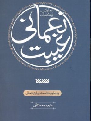 غیبت یغمایی