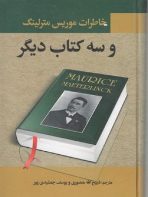 خاطرات موریس مترلینگ و سه کتاب دیگر