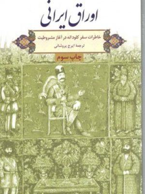 اوراق ایرانی