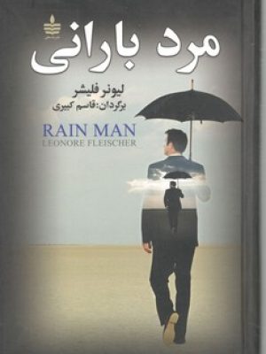 مرد بارانی
