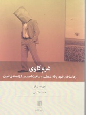 شرم کاوی