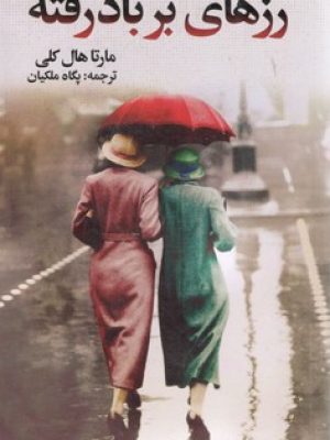 هولمز مارگارت و ژو سه کارگاه استثنایی وشهری پر از راز و رمز