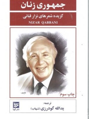 جمهوری زنان/گویا