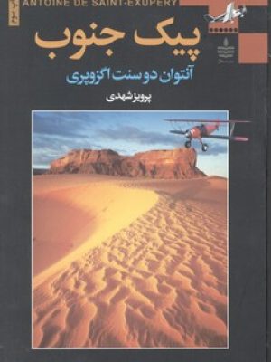 پیک جنوب / مجید