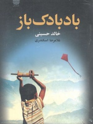 بادبادک باز