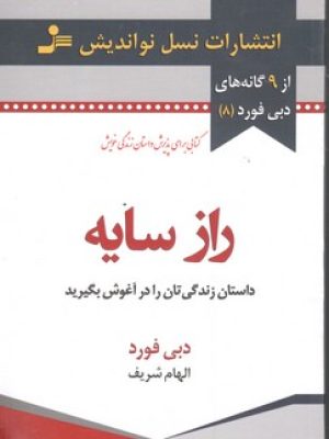 راز سایه