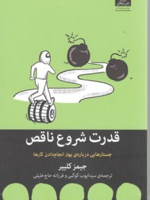 قدرت شروع ناقص