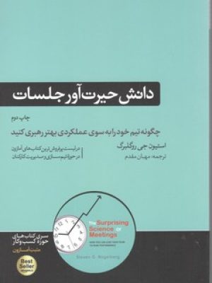 دانش حیرت آورجلسات