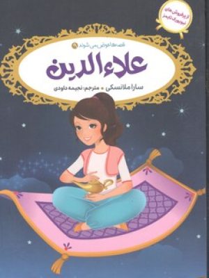 علاءالدین
