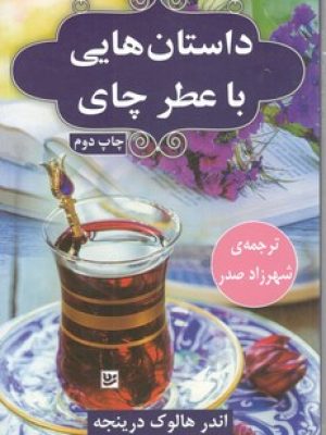 داستان هایی باعطر چای