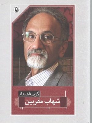 شهاب مقربین