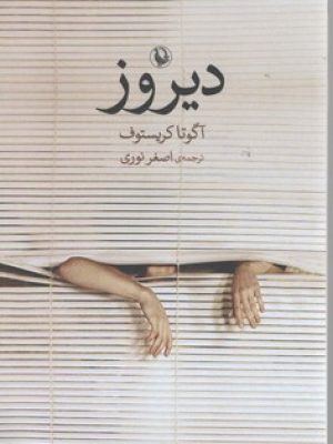 دیروز