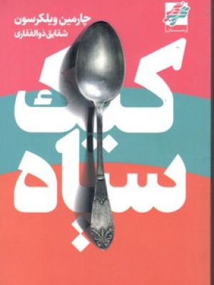 کیک سیاه