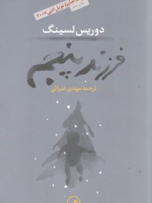 فرزند پنجم