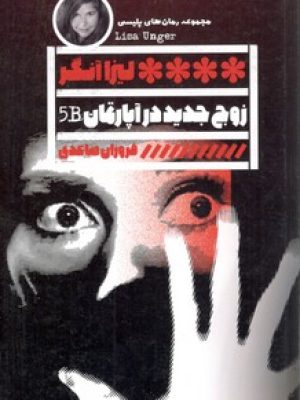 زوج جدید در آپارتمان