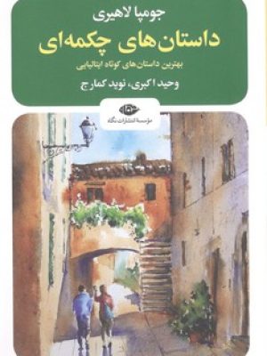 داستان های چکمه ای