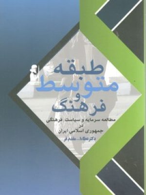 طبقه متوسط و فرهنگ