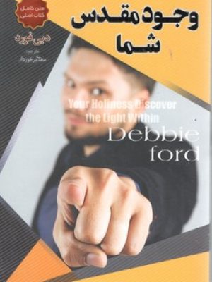 وجود مقدس شما