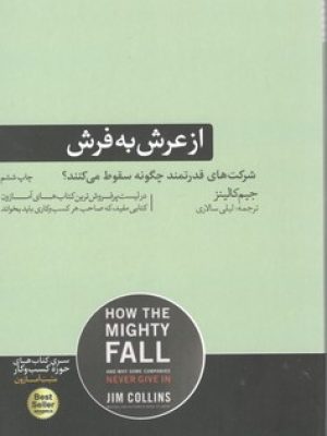 از عرش تا فرش
