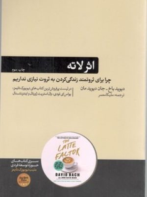 اثر لاته