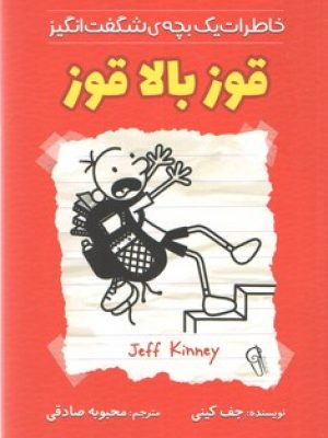 قوز بالا قوز