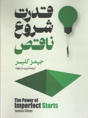 قدرت شروع ناقص