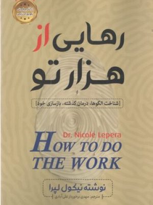 رهایی از هزار تو